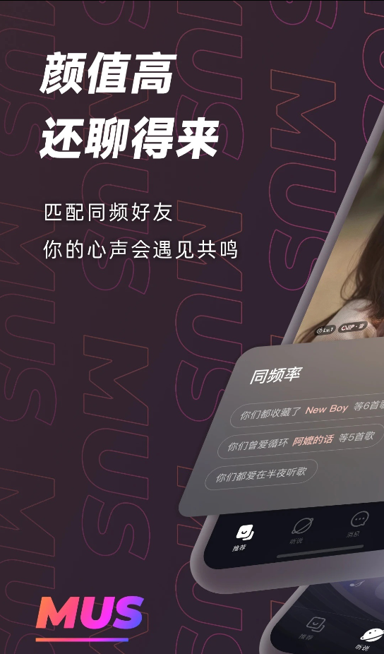 網(wǎng)易云音樂(lè)首款音樂(lè)社交 App MUS 開(kāi)放注冊(cè)，通過(guò)音樂(lè)匹配同頻朋友