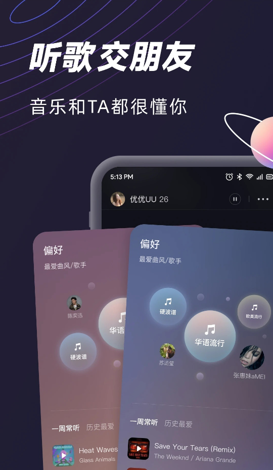 網(wǎng)易云音樂(lè)首款音樂(lè)社交 App MUS 開(kāi)放注冊(cè)，通過(guò)音樂(lè)匹配同頻朋友