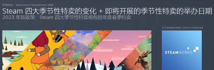 Steam農(nóng)歷新年特賣取消，改為春季特賣