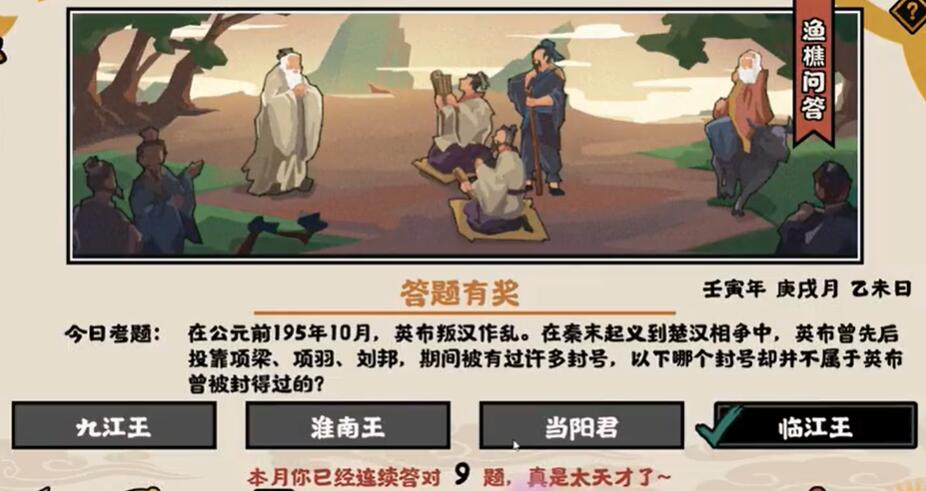 《無(wú)悔華夏》2022年10月9日漁樵問(wèn)答答案分享