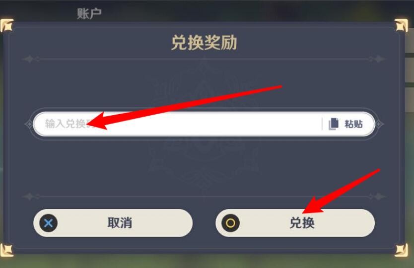 《原神》2022年10月17日最新兌換碼