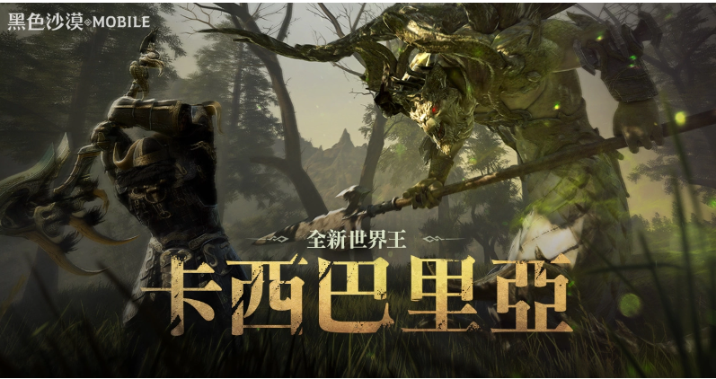 《黑色沙漠MOBILE》全新世界王「卡西巴里亞」登場(chǎng)主題活動(dòng)黑沙樂(lè)園萬(wàn)圣節(jié)前夜祭開跑