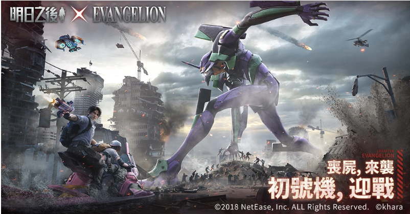 《明日之后》×《EVANGELION》聯(lián)動(dòng)開啟！聯(lián)動(dòng)副本、道具限時(shí)登場(chǎng)登入即可免費(fèi)領(lǐng)取限定道具！
