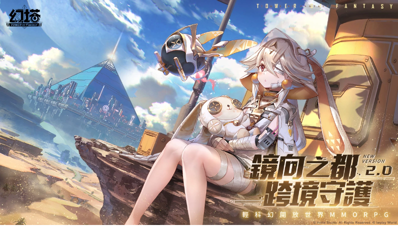 《幻塔》釋出2.0「維拉時空」版本首位擬態(tài)角色「蕾貝」情報！