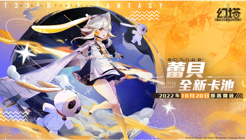 《幻塔》釋出2.0「維拉時空」版本首位擬態(tài)角色「蕾貝」情報！