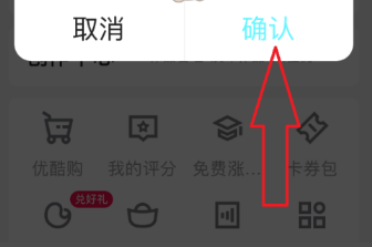 《優(yōu)酷》長輩模式設置方法