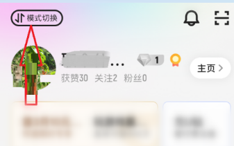 《優(yōu)酷》長輩模式設置方法