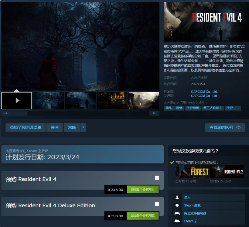 《生化危機(jī)4：重制版》上架Steam，國區(qū)預(yù)購價(jià)348元