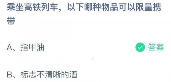 《支付寶》螞蟻莊園2022年10月23日每日一題答案