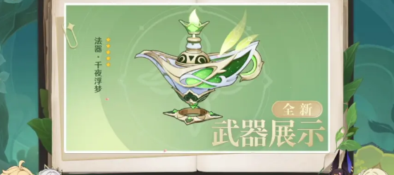 《原神》千夜浮夢(mèng)突破材料一覽