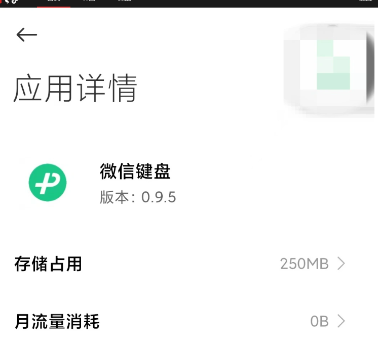 微信鍵盤安卓內(nèi)測版 0.9.5 發(fā)布：新增手寫找字，調(diào)整按鍵音大小