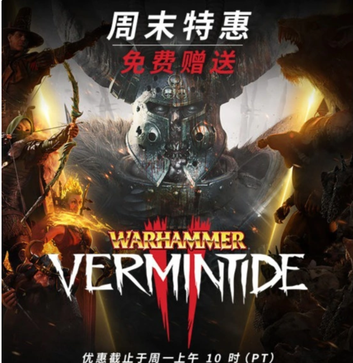 為慶?！稇?zhàn)錘 40K：暗潮》發(fā)售，《戰(zhàn)錘：末世鼠疫 2》開啟 Steam 喜加一