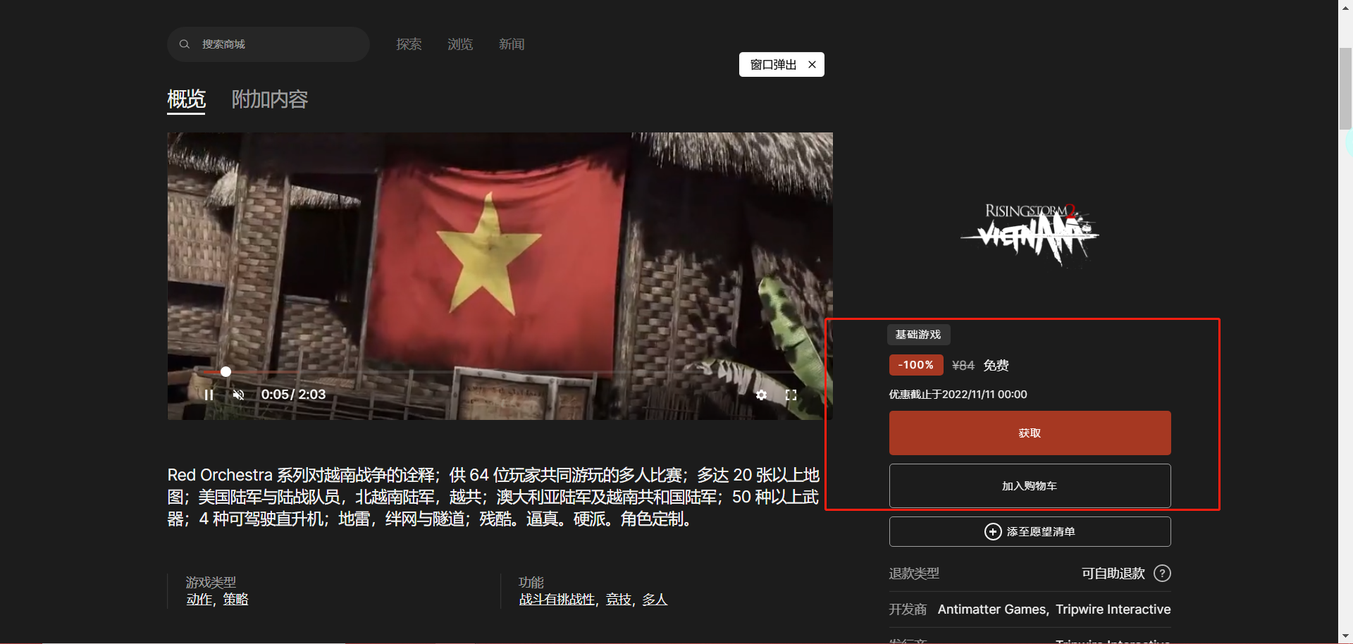 《Epic》喜加一風起云涌2越南領取方法