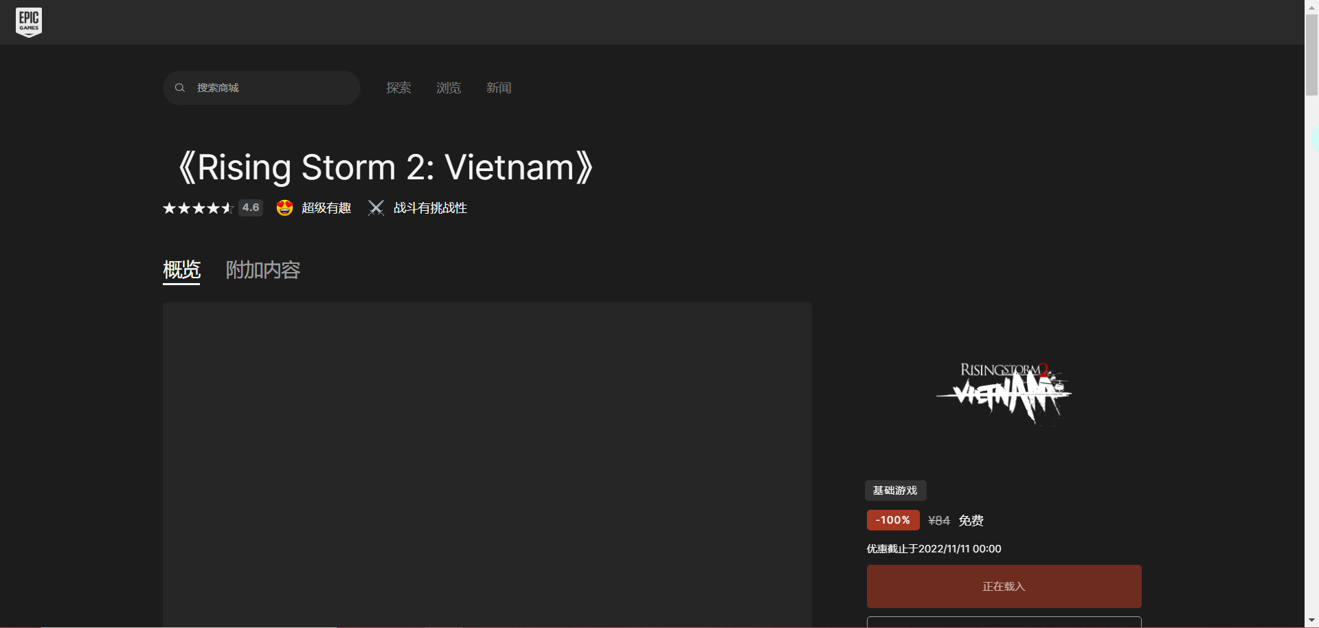 《Epic》喜加一風起云涌2越南領取方法