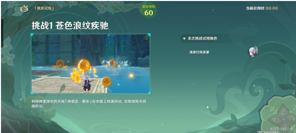 《原神》冒險家試煉偶發(fā)試煉通關方法