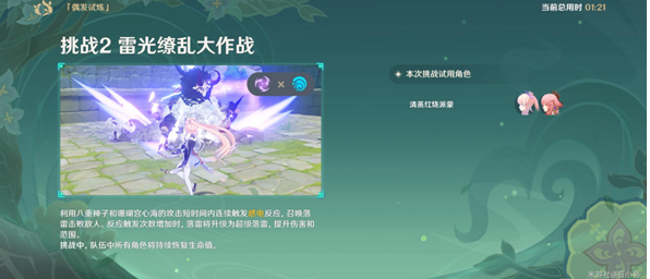 《原神》冒險家試煉偶發(fā)試煉通關方法