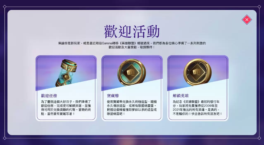 《英雄聯(lián)盟》、《聯(lián)盟戰(zhàn)棋》2023年1月起由Riot服務(wù)器營運(yùn)，Garena 11/18開放申請轉(zhuǎn)移