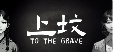 國(guó)產(chǎn)恐怖游戲《上墳》上架Steam，明年3月發(fā)售