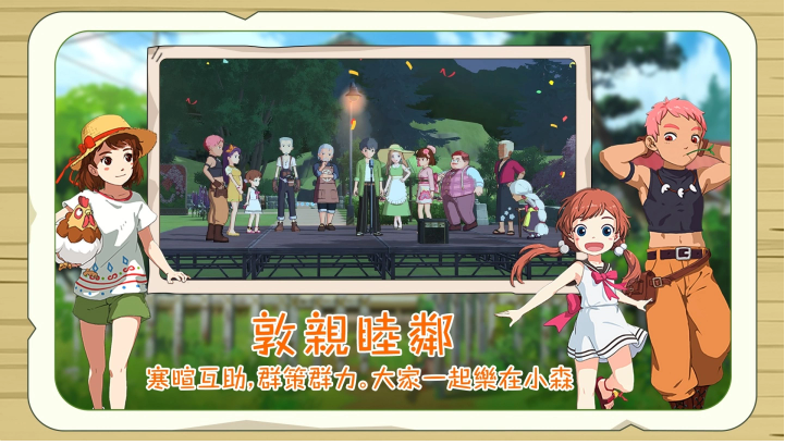 《新小森生活》「慢森活內(nèi)測(cè)」即將啟動(dòng)，邀你親身體驗(yàn)理想生活