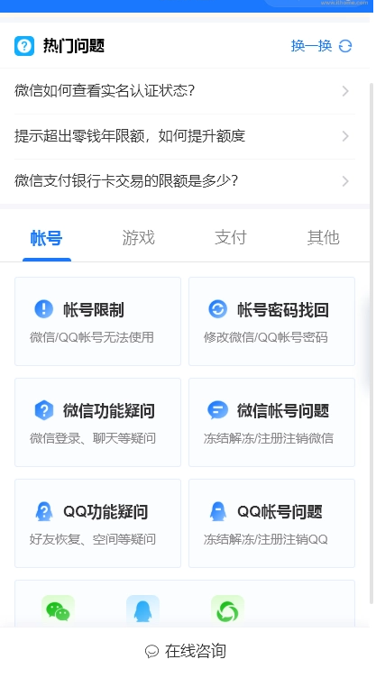 騰訊已成功注冊“微信客服”商標