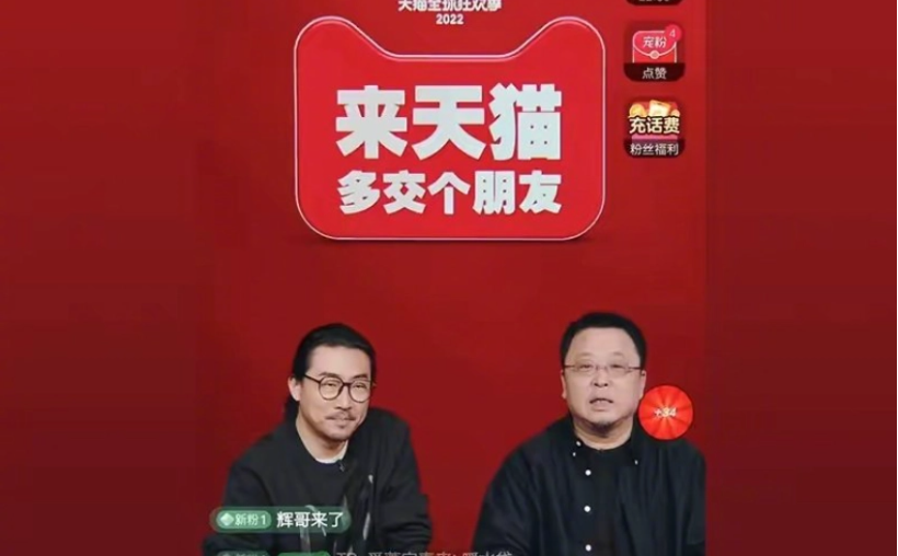 淘寶：雙 11 羅永浩成交額過億，位居新主播第一