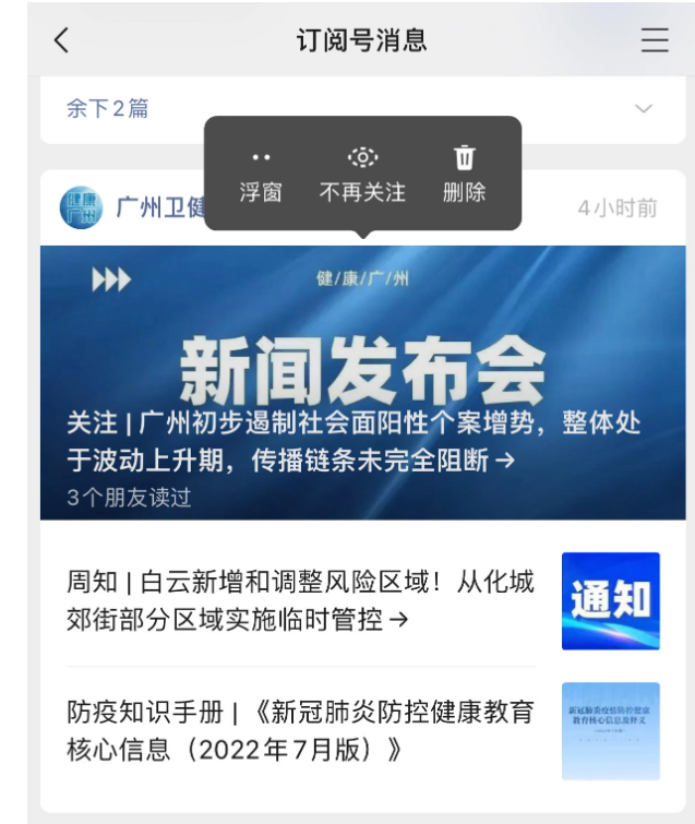 微信 iOS 版 v8.0.30 更新細(xì)節(jié)：好友備注界面變化、訂閱號(hào)封面長(zhǎng)按新增“刪除”