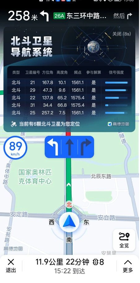 《高德地圖》上線北斗衛(wèi)星定位查詢系統(tǒng)，可查看詳細信息