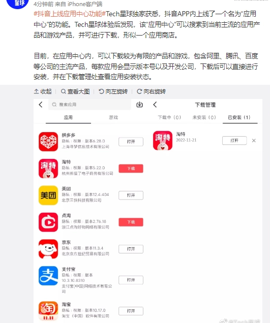 《抖音》申請注冊“抖音超市”商標(biāo)