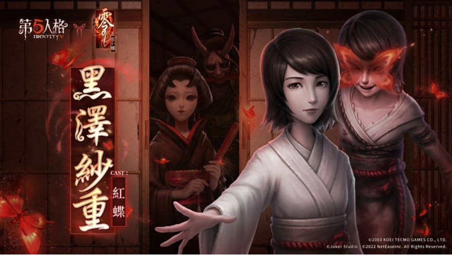 《第五人格》x《零～紅蝶～》聯(lián)動(dòng)開啟！永遠(yuǎn)…和我在一起