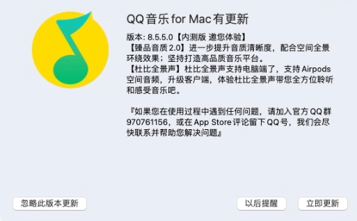 騰訊 QQ 音樂 macOS 版 8.5.5 內測版發(fā)布：支持臻品音質 2.0