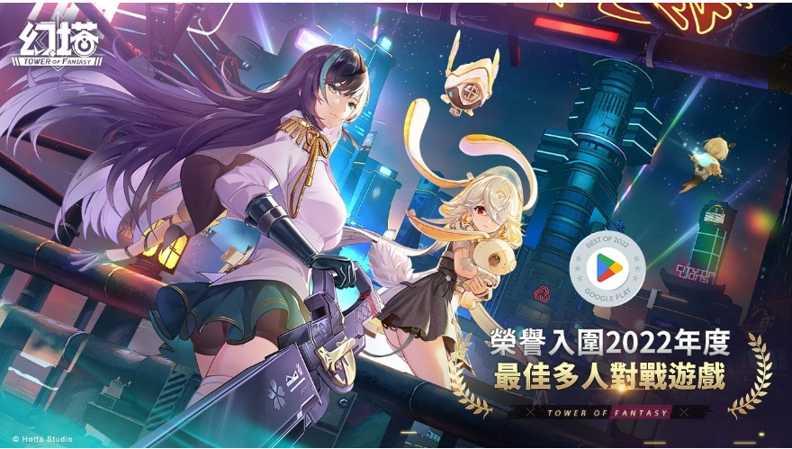 《幻塔》入圍Google Play 2022年度最佳多人對(duì)戰(zhàn)游戲，驚喜福利全服送