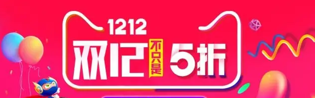《淘寶》雙十二活動(dòng)內(nèi)容介紹