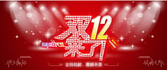 《淘寶》雙十二活動內容匯總