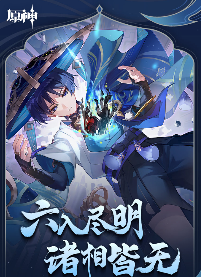 《原神》3.3 版本今日上線：卡牌玩法“七圣召喚”、新角色“流浪者”到來，還有 600 原石補償