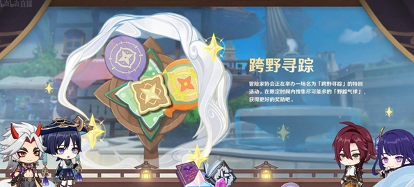 《原神》3.3版本活動玩法攻略匯總