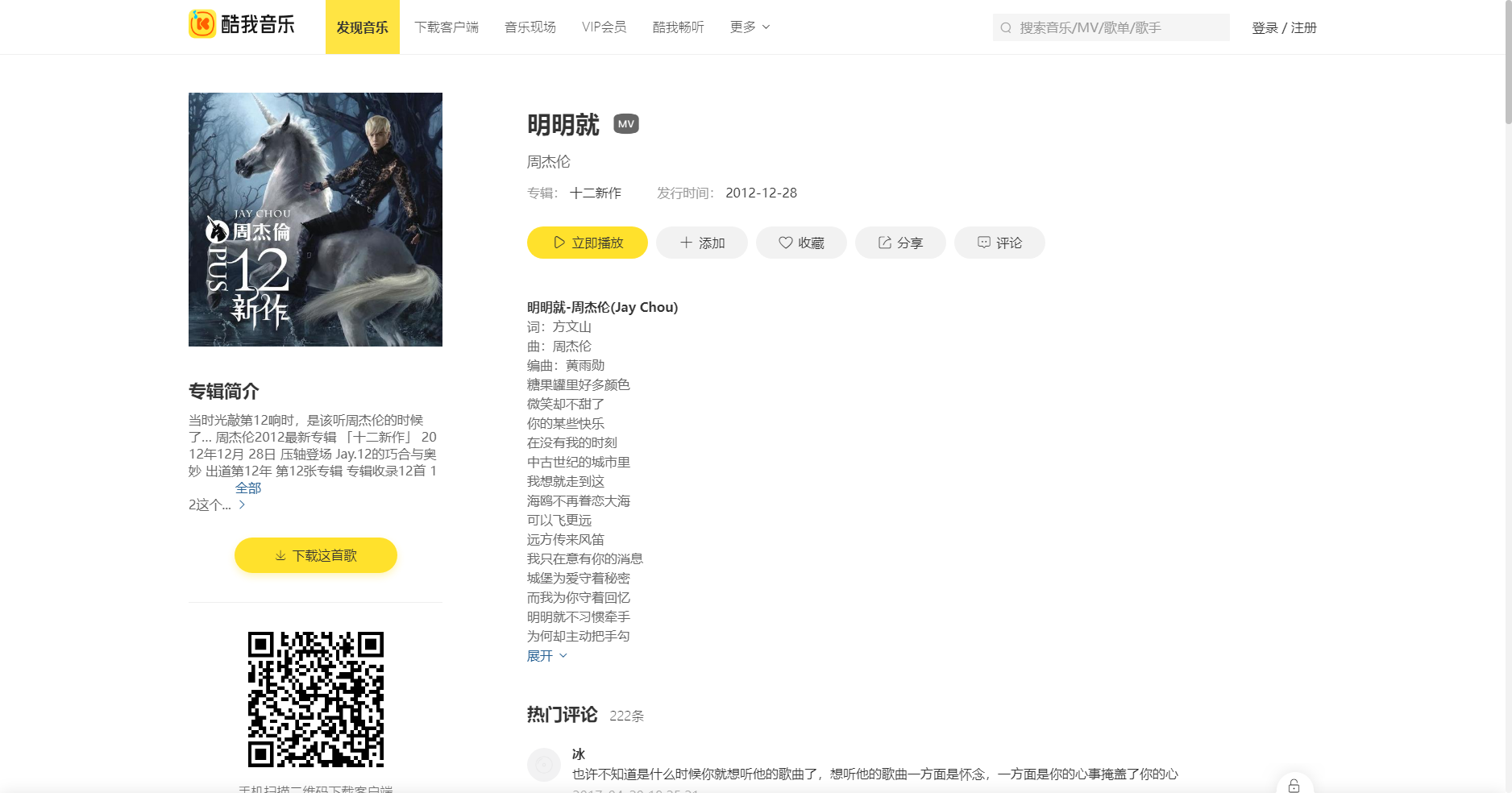 遠方傳來風笛我只在意有你的消息歌曲分享