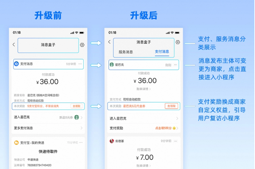 支付寶 App 首頁消息盒子開放升級，可分類查看支付、服務消息