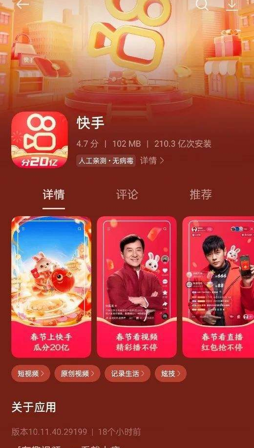 《快手》2023年分20億活動(dòng)開(kāi)啟時(shí)間介紹