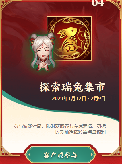 《英雄聯(lián)盟》2023春節(jié)免費皮膚領(lǐng)取方法