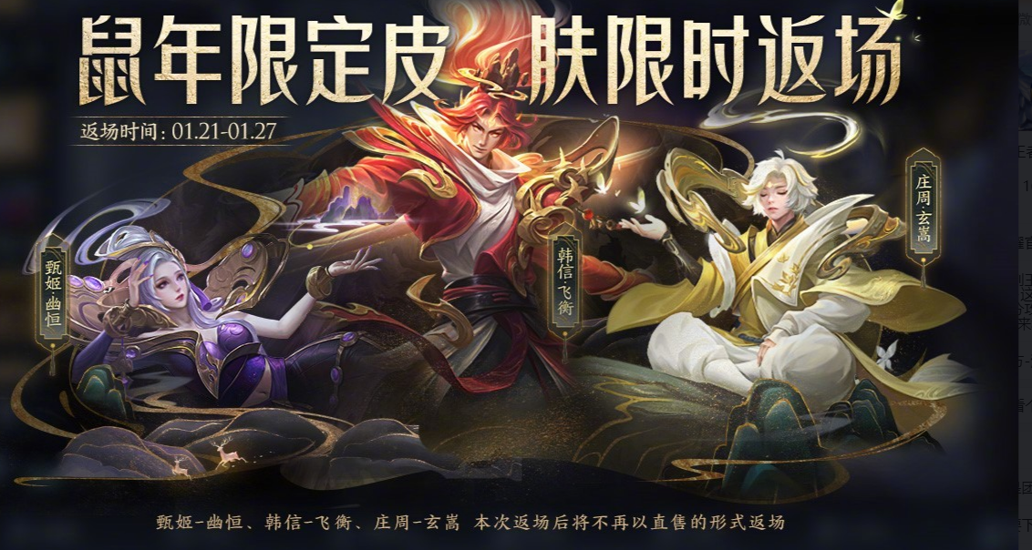 《王者榮耀》2023兔年春節(jié)返場皮膚爆料一覽