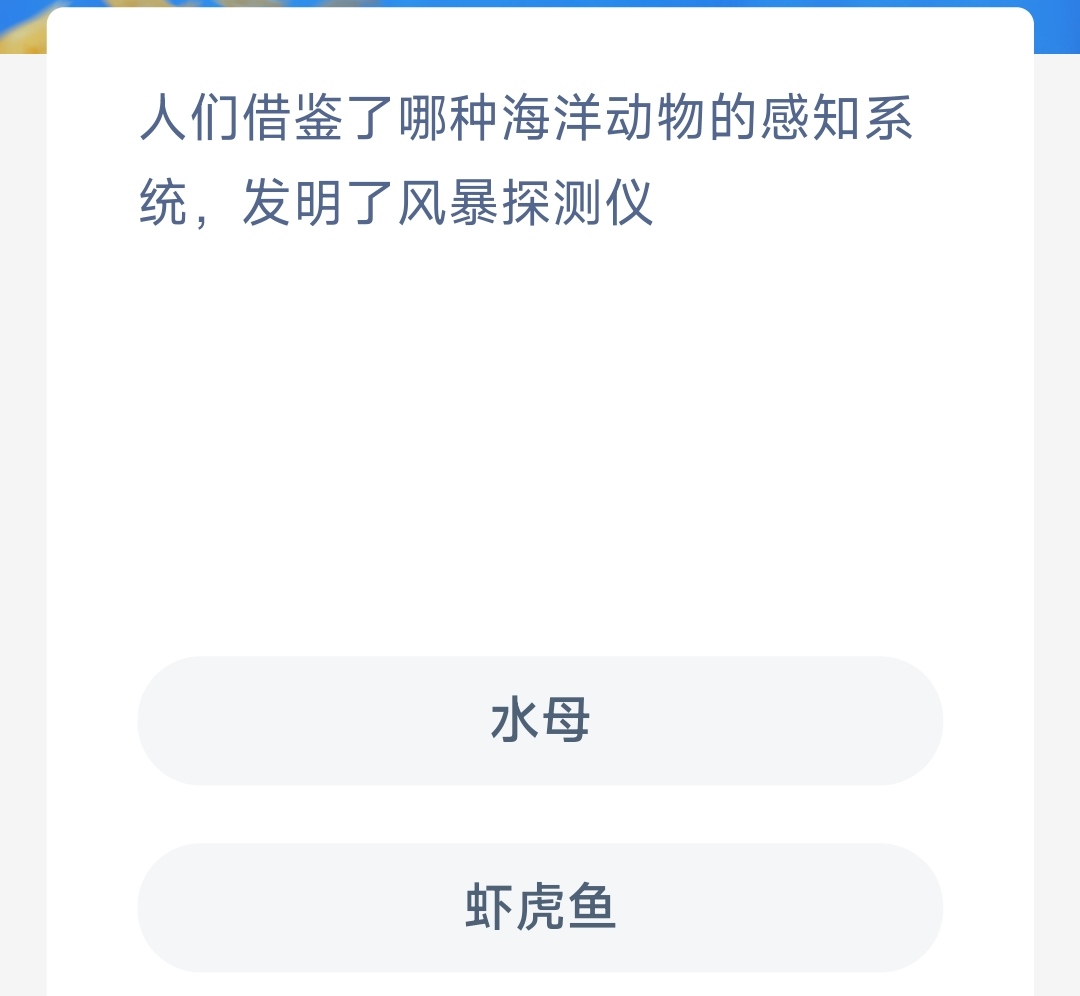 《支付寶》神奇海洋1月24日答案分享