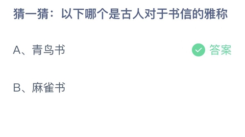 《支付寶》螞蟻莊園2023年2月12日每日一題答案