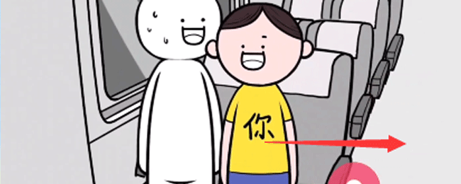 《都是人情世故》第十一關讓位置通關攻略