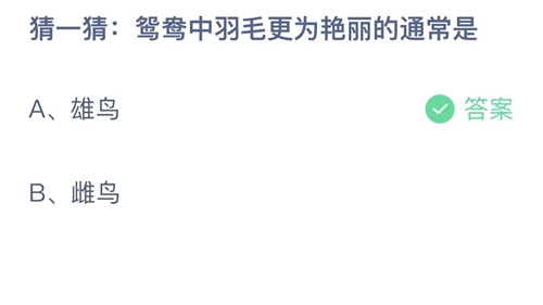 支付寶螞蟻莊園2023年2月16日答案最新