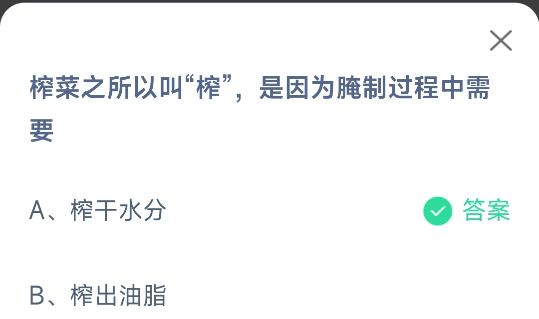 《支付寶》螞蟻莊園2023年2月21日每日一題答案