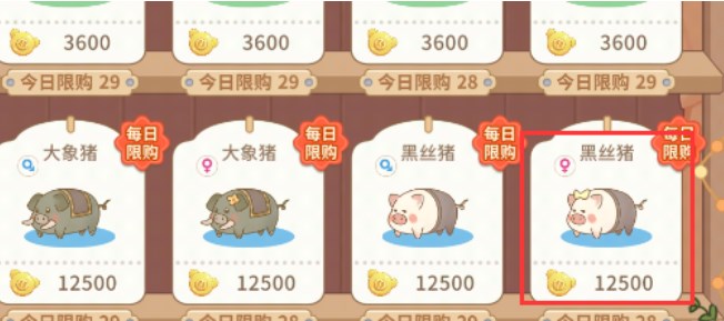 《陽光養(yǎng)豬場》高品質(zhì)豬獲取方法