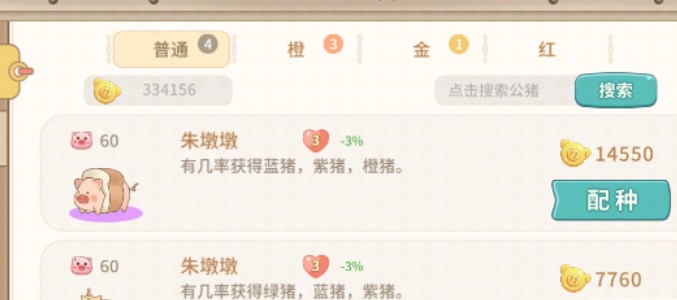 《陽光養(yǎng)豬場》高品質(zhì)豬獲取方法