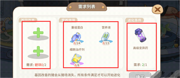 《陽光養(yǎng)豬場》豬豬升級(jí)攻略