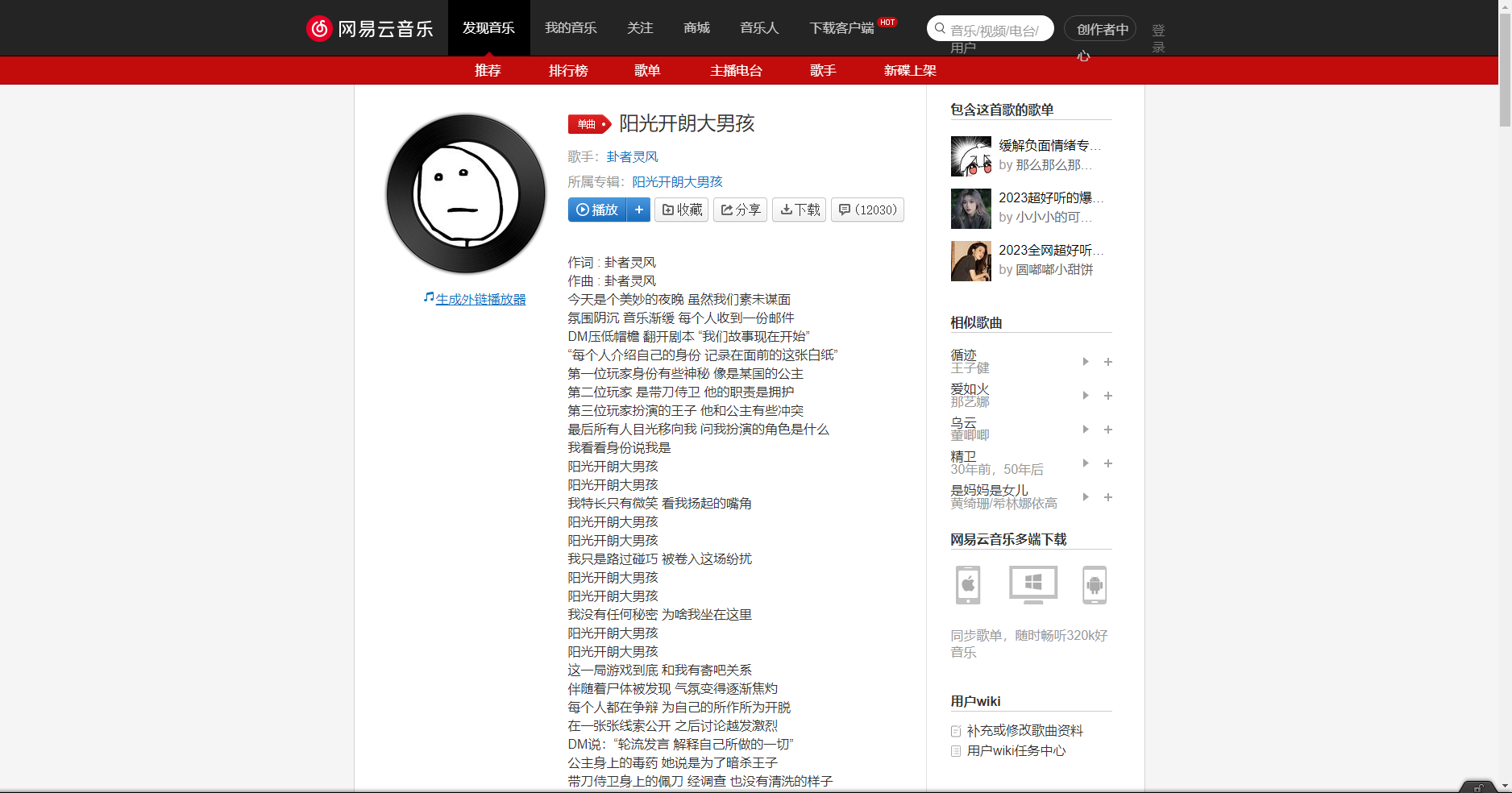 陽(yáng)光開(kāi)朗大男孩歌曲分享