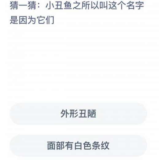 《支付寶》神奇海洋2月24日答案分享